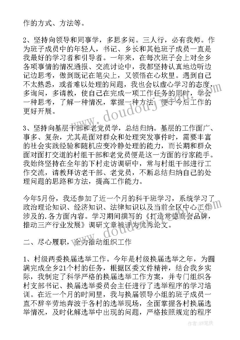 党组织委员述职报告勤(实用10篇)