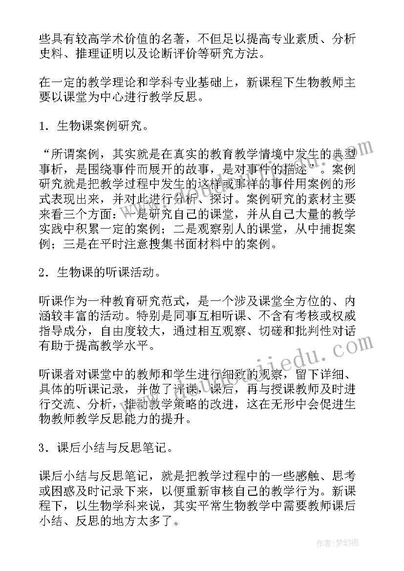 2023年高中生物教案教学反思(精选6篇)