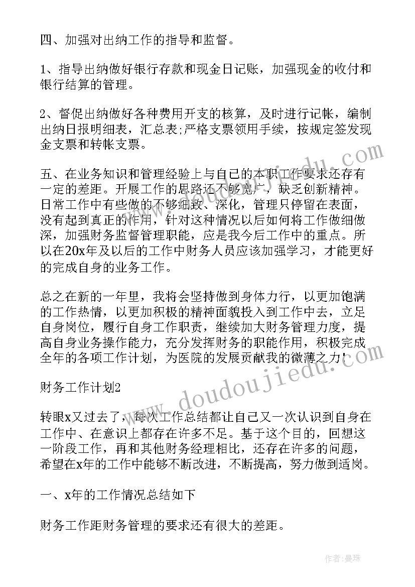 最新财务部门工作总结及工作计划(实用10篇)