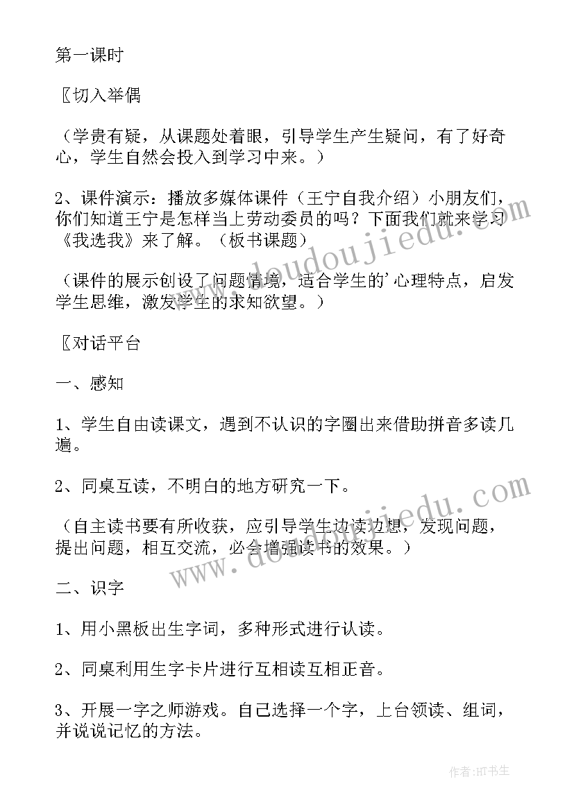 大班语言我选我自己反思 我选我语文教学反思(通用6篇)