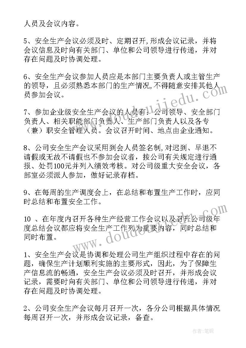 例会计划安排表 工作计划部门例会(通用5篇)