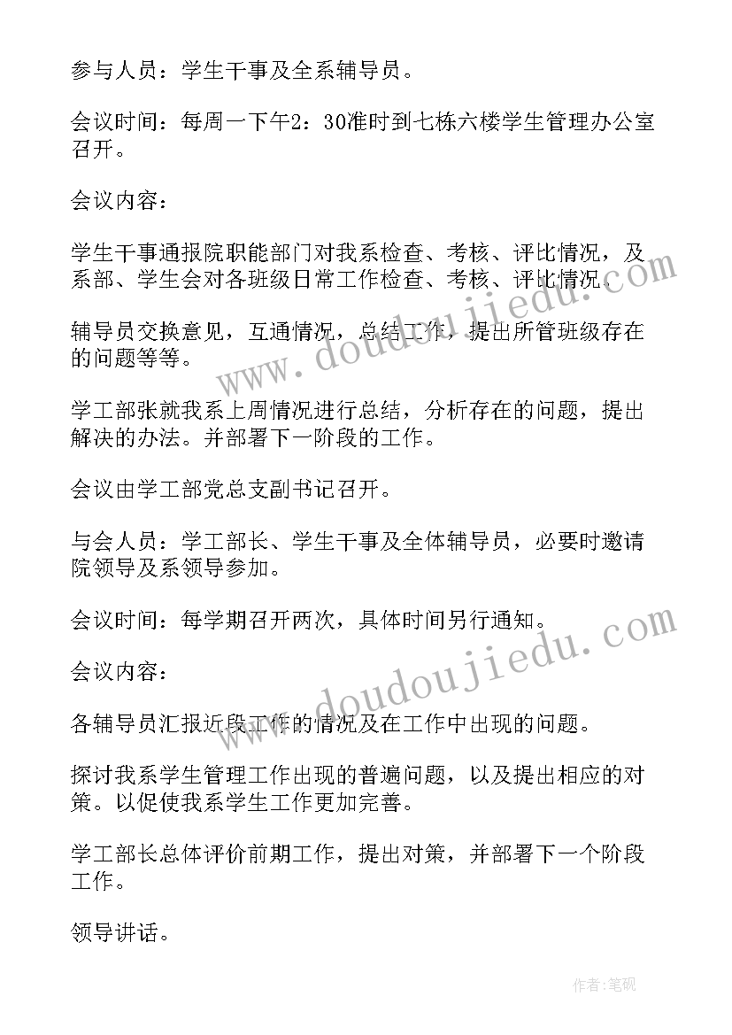 例会计划安排表 工作计划部门例会(通用5篇)