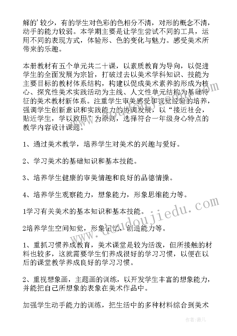 2023年科教版一年级美术教学计划表(优质7篇)