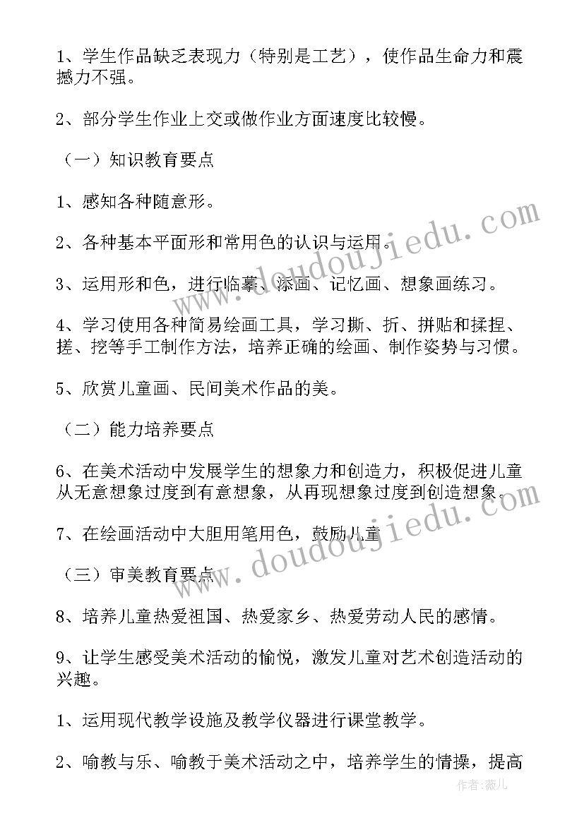 2023年科教版一年级美术教学计划表(优质7篇)