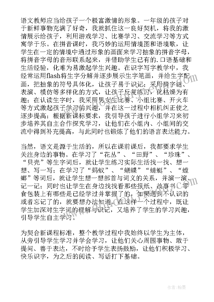 最新识字写字教学反思(实用6篇)