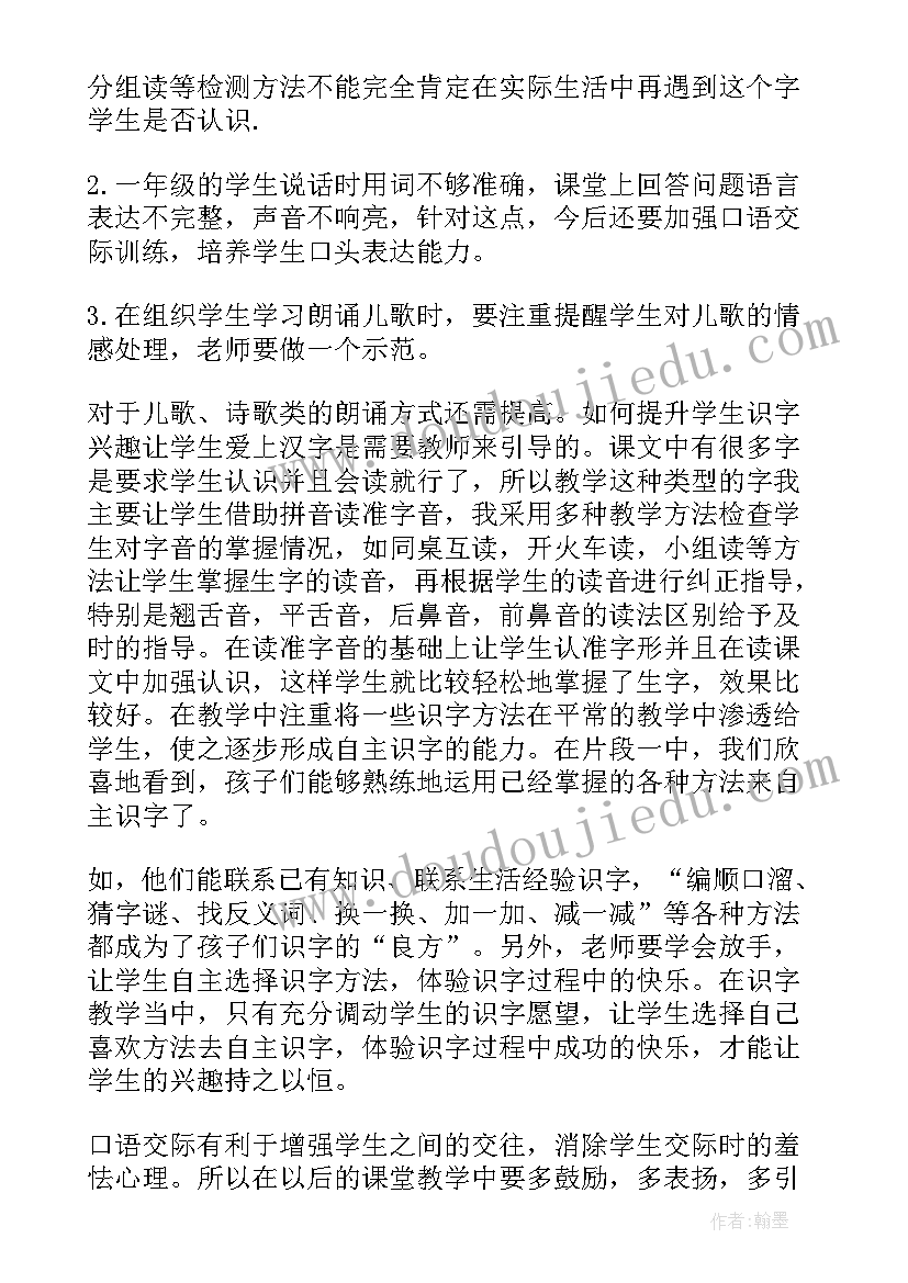 最新识字写字教学反思(实用6篇)