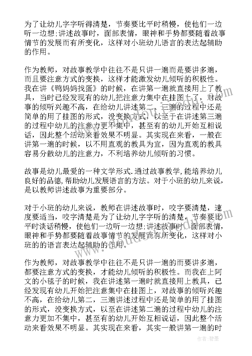 最新幼儿园语言月亮船教学反思 幼儿园小班语言教学反思(精选7篇)