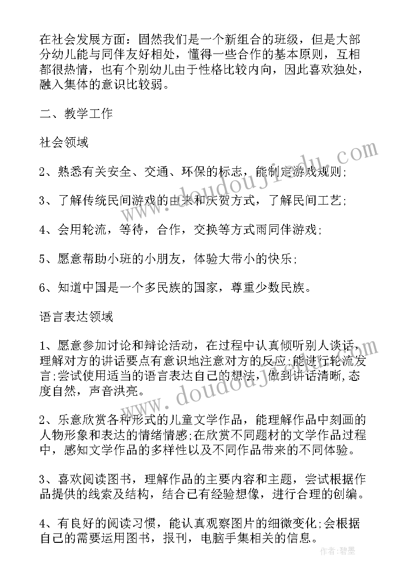 最新班务计划学前班上学期 学前班班务工作计划计划(优质6篇)