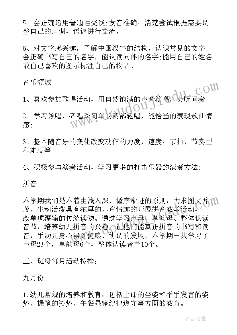 最新班务计划学前班上学期 学前班班务工作计划计划(优质6篇)