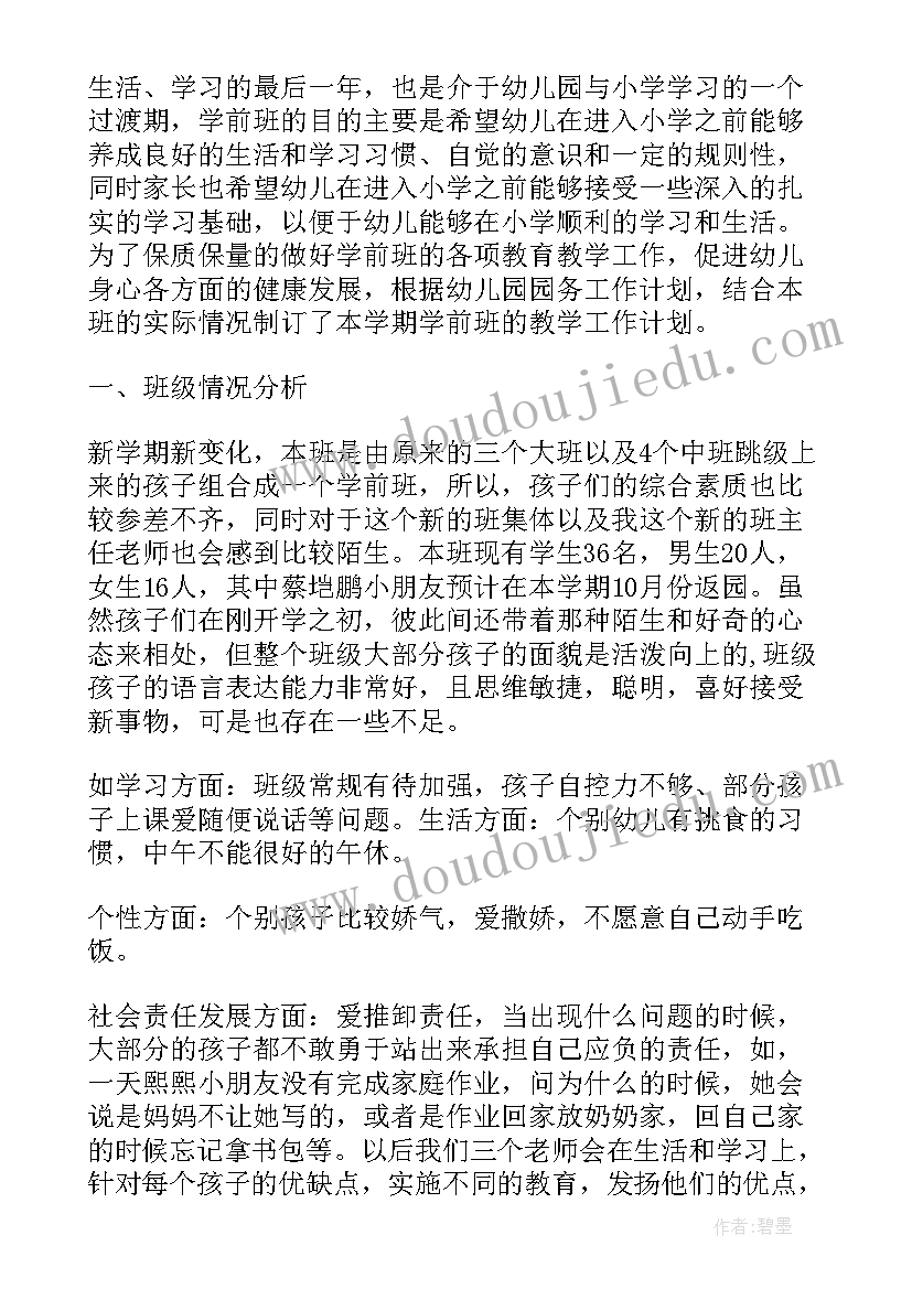 最新班务计划学前班上学期 学前班班务工作计划计划(优质6篇)