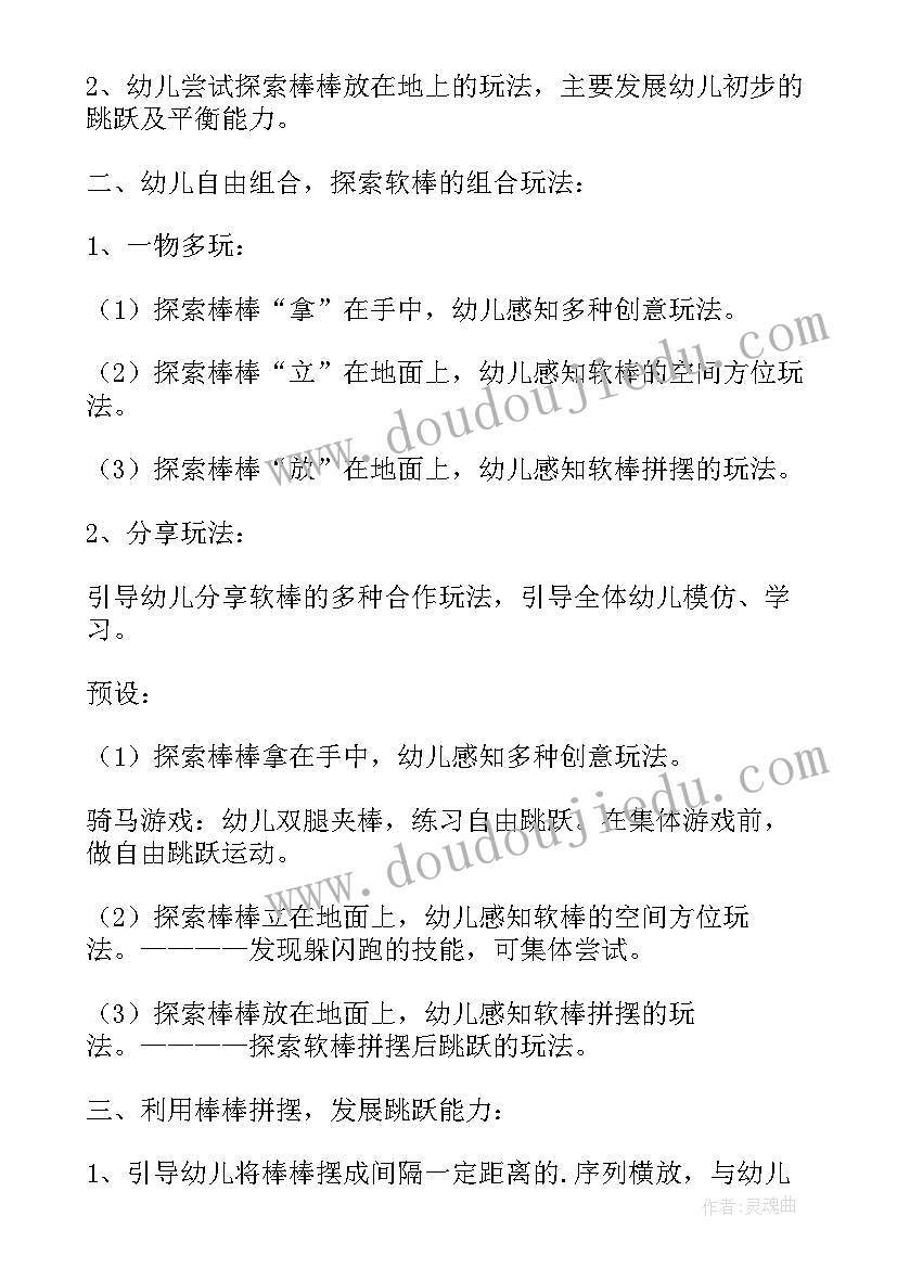 最新幼儿园大班运水活动反思 大班体育活动教案好玩的滑板含反思(精选5篇)