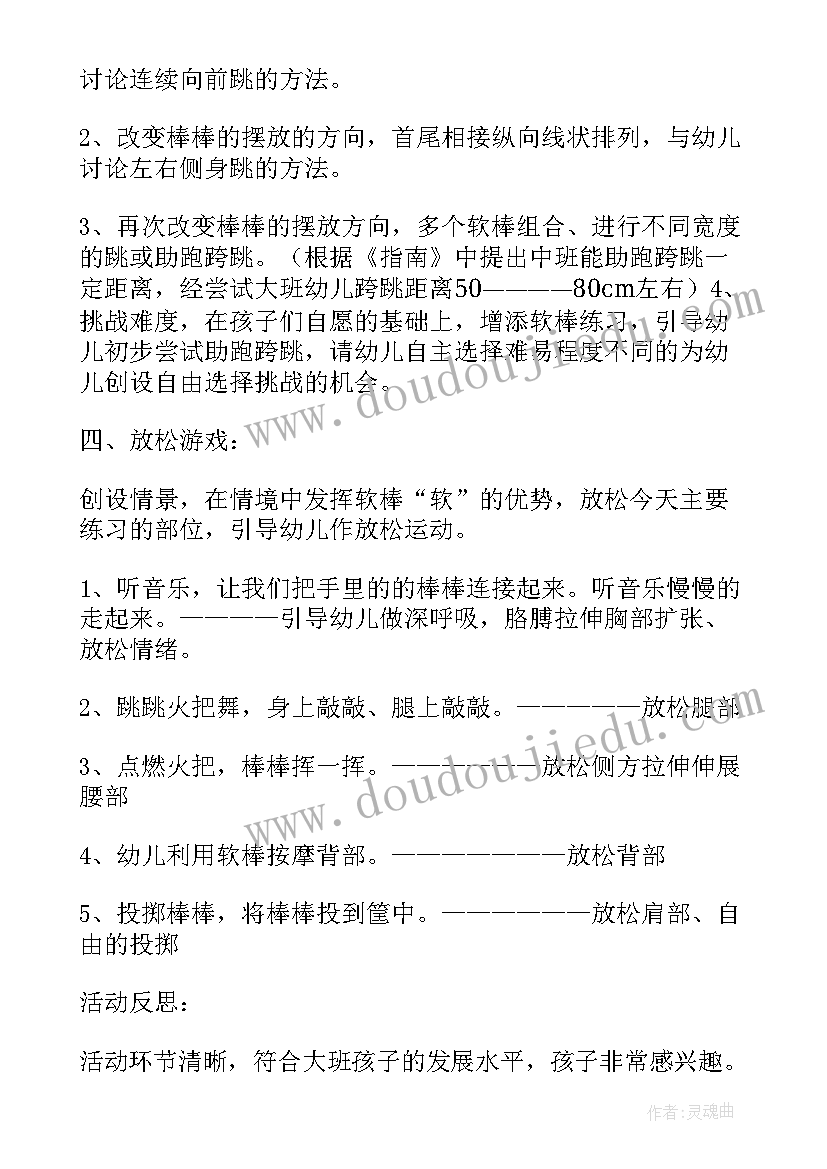 最新幼儿园大班运水活动反思 大班体育活动教案好玩的滑板含反思(精选5篇)