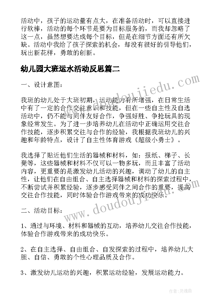 最新幼儿园大班运水活动反思 大班体育活动教案好玩的滑板含反思(精选5篇)