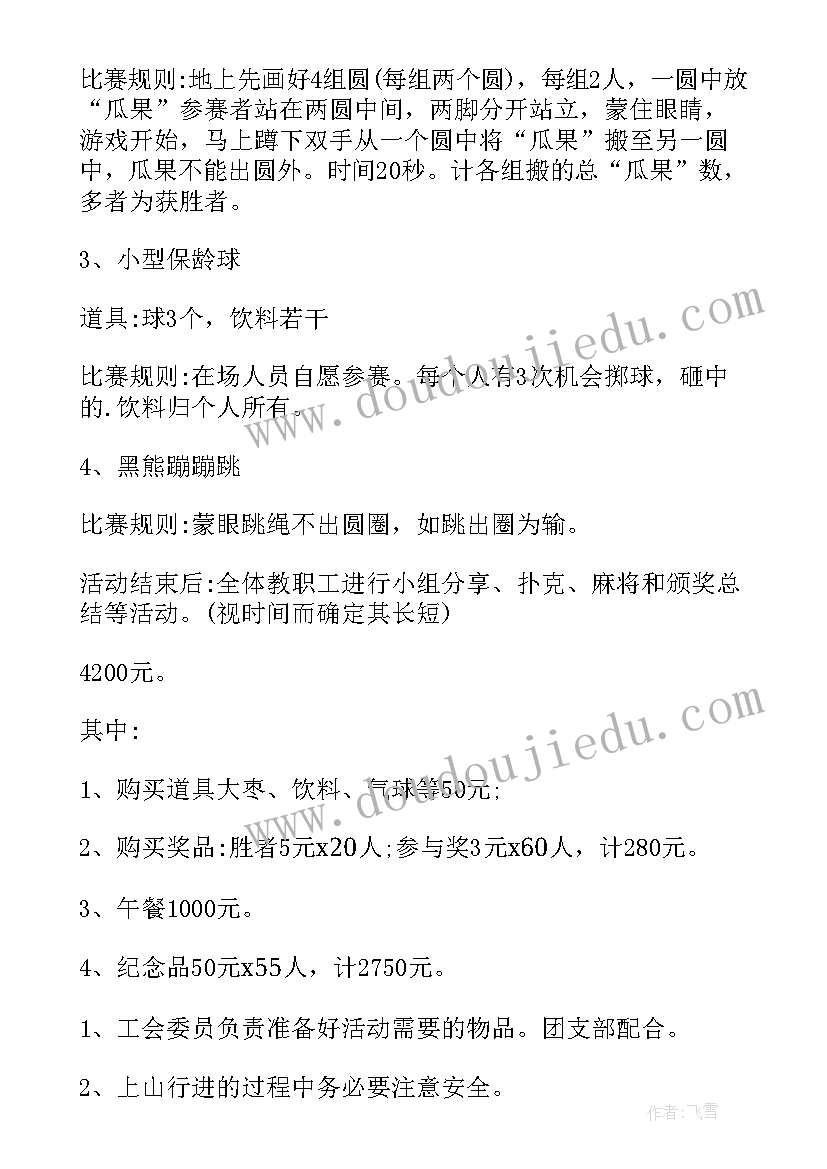 最新工会活动泡温泉 幼儿园工会活动方案(汇总5篇)