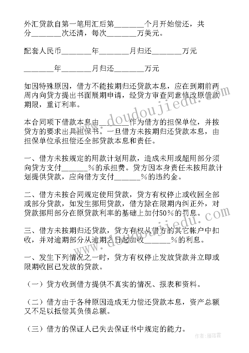 贷款合同到期了还可以继续贷款吗(汇总6篇)