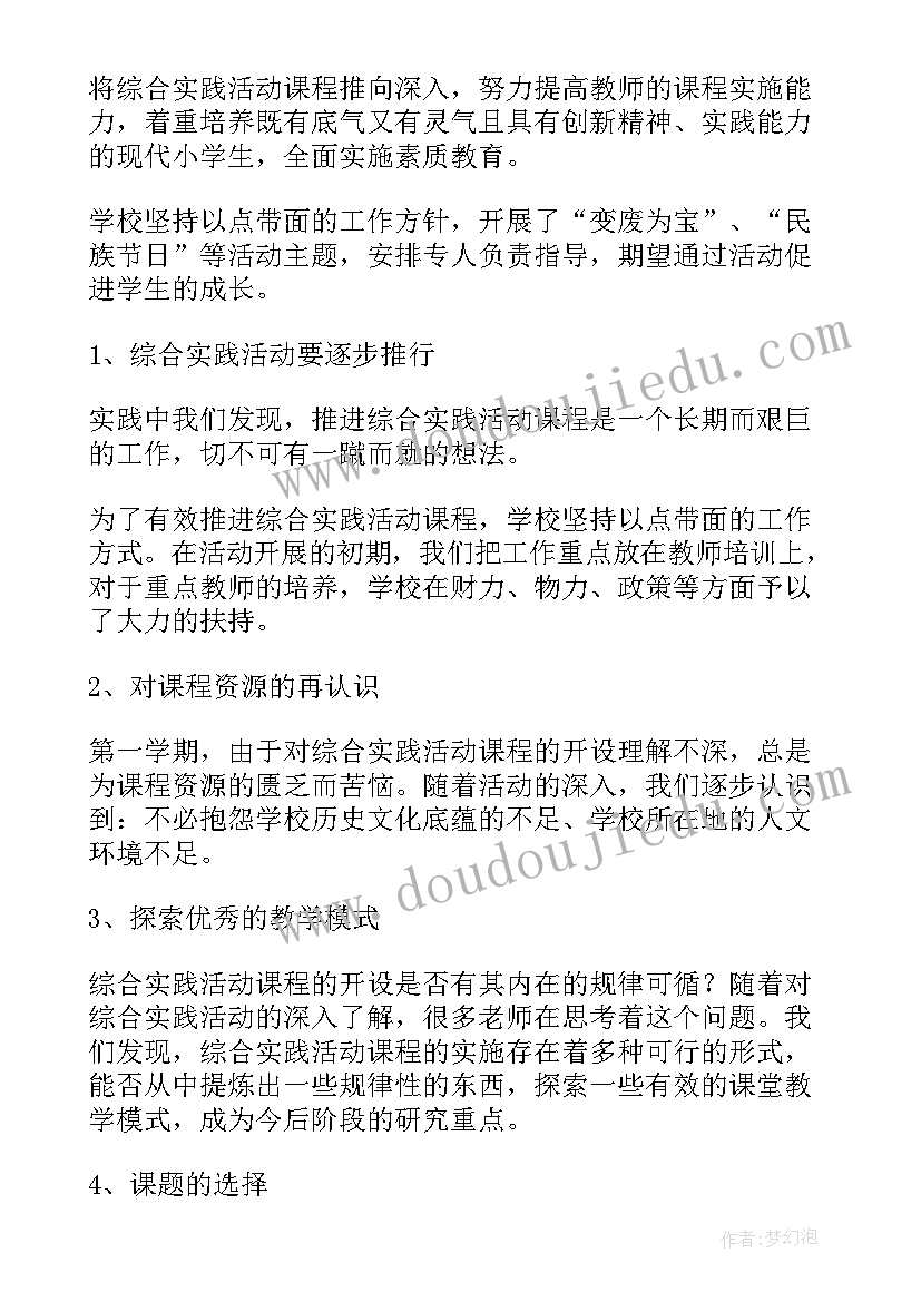 2023年校本综合实践活动总结 校本综合实践观摩活动的总结(优秀9篇)