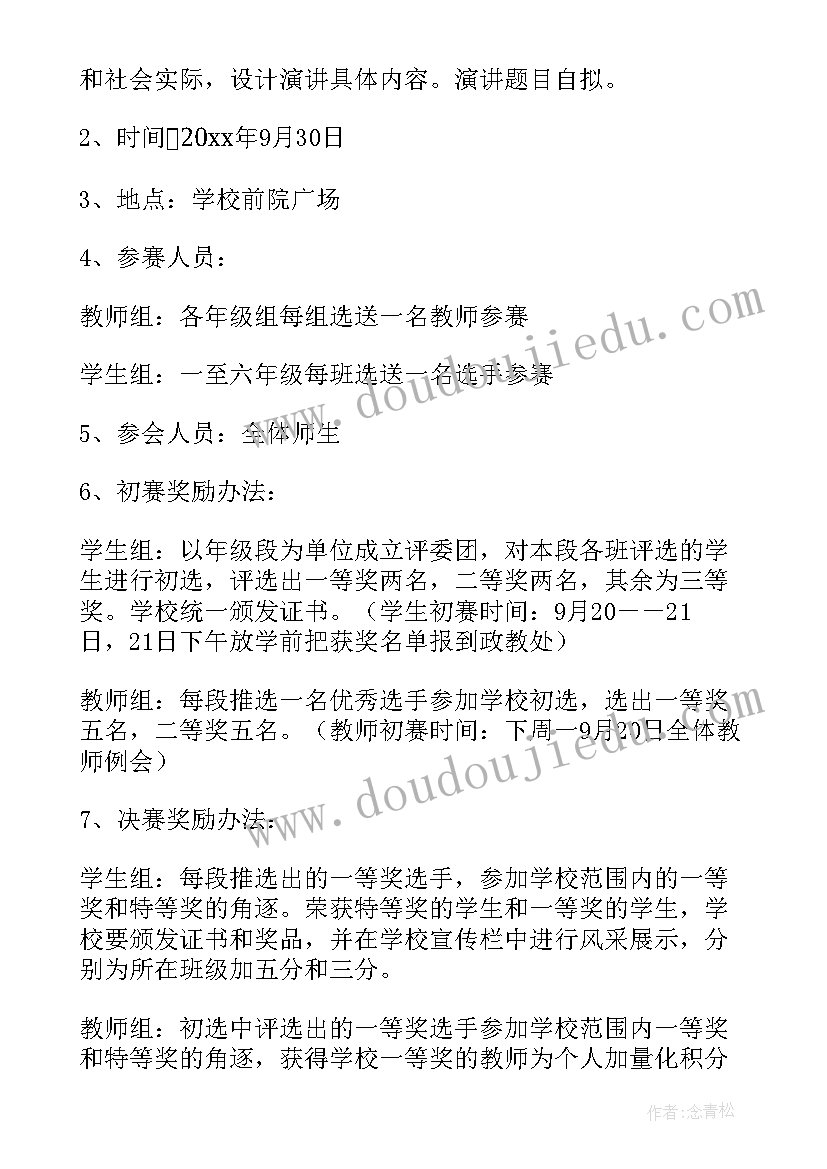 最新演讲比赛策划方案活动内容 演讲比赛活动方案(通用8篇)