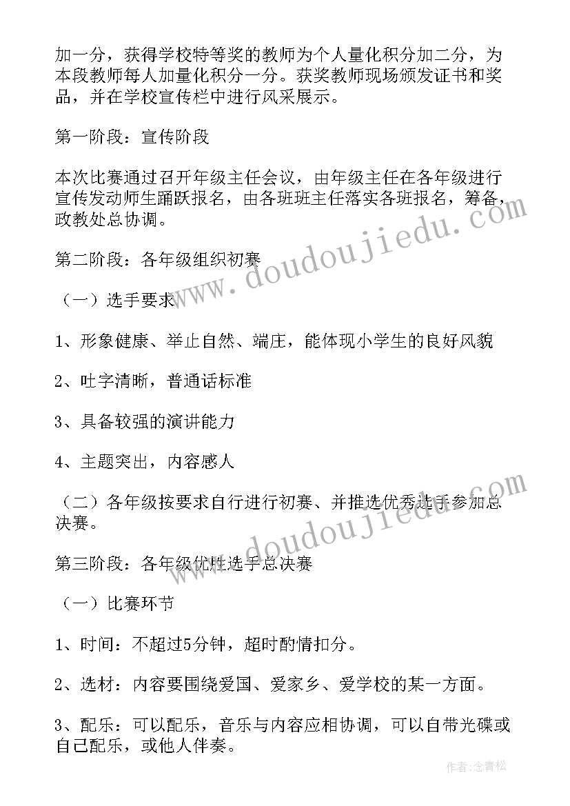 最新演讲比赛策划方案活动内容 演讲比赛活动方案(通用8篇)