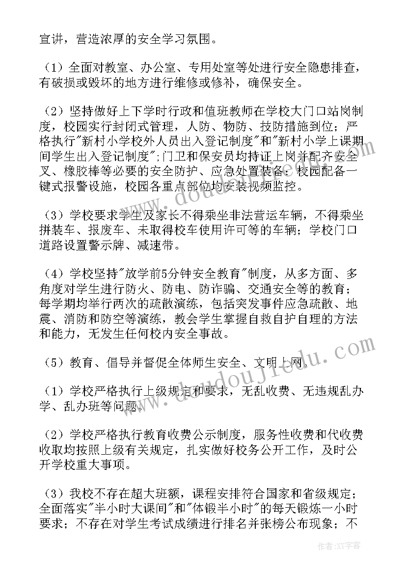 开学工作教务处自查报告总结 开学工作自查报告(模板5篇)