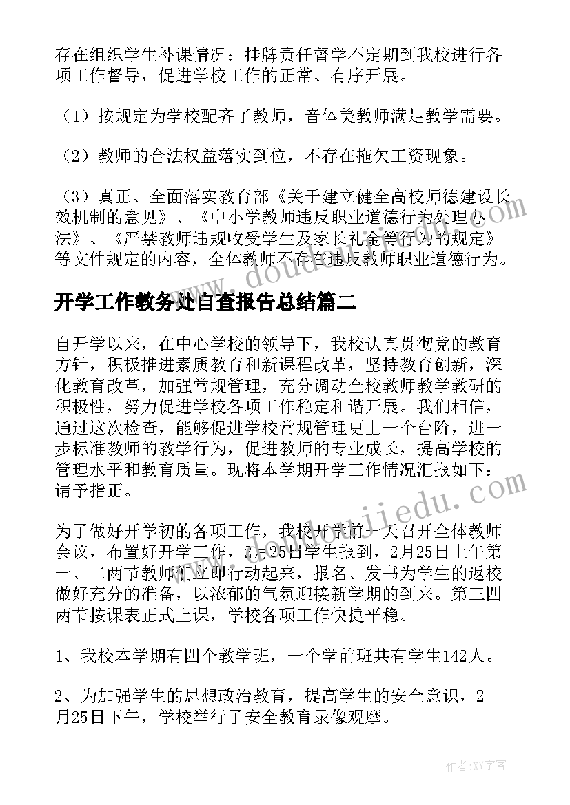 开学工作教务处自查报告总结 开学工作自查报告(模板5篇)