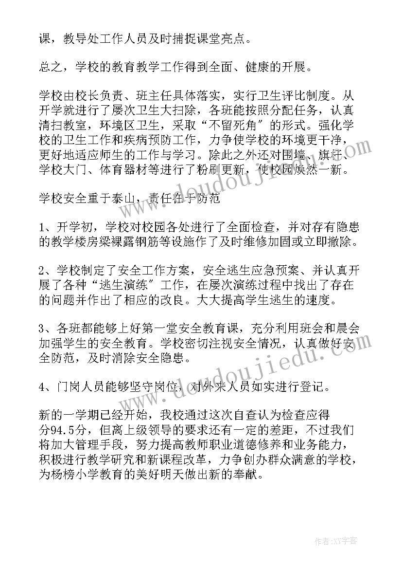 开学工作教务处自查报告总结 开学工作自查报告(模板5篇)