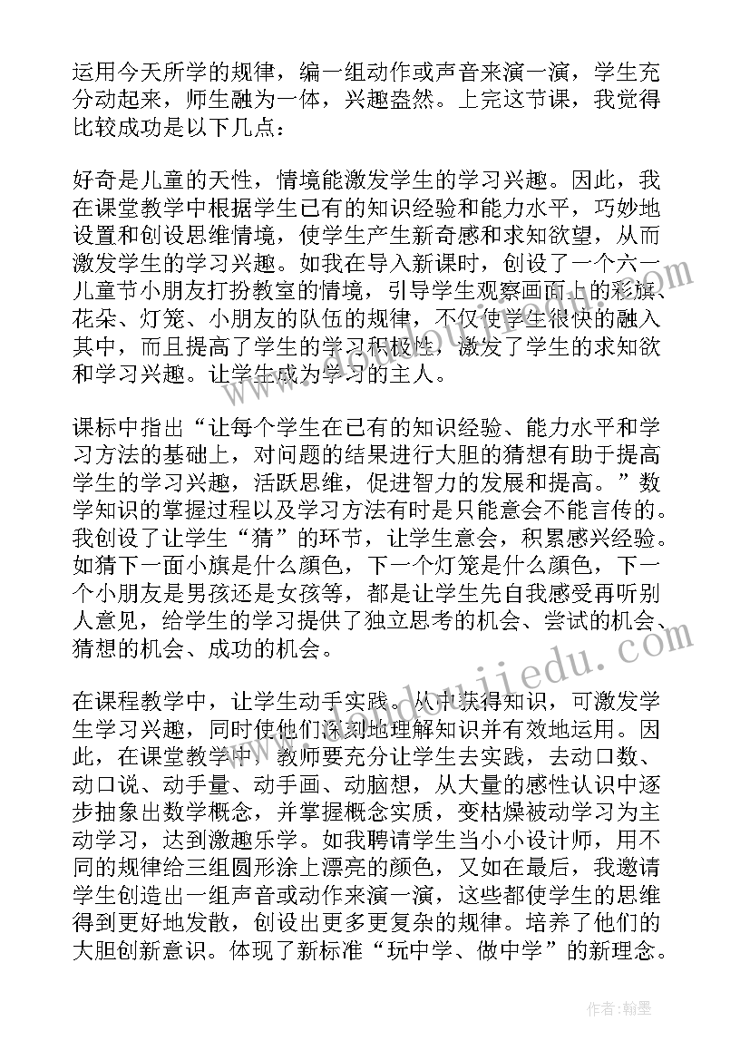 规律大班数学教案(实用6篇)