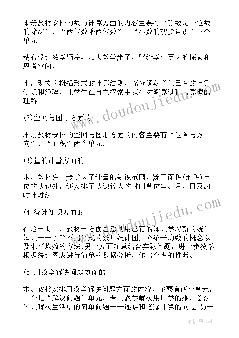 2023年三年级春季学期班主任工作总结(汇总10篇)