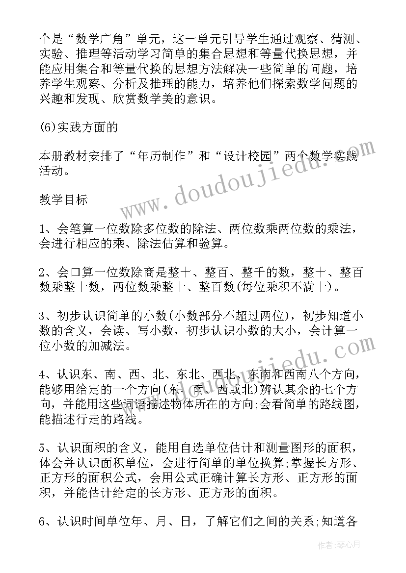 2023年三年级春季学期班主任工作总结(汇总10篇)