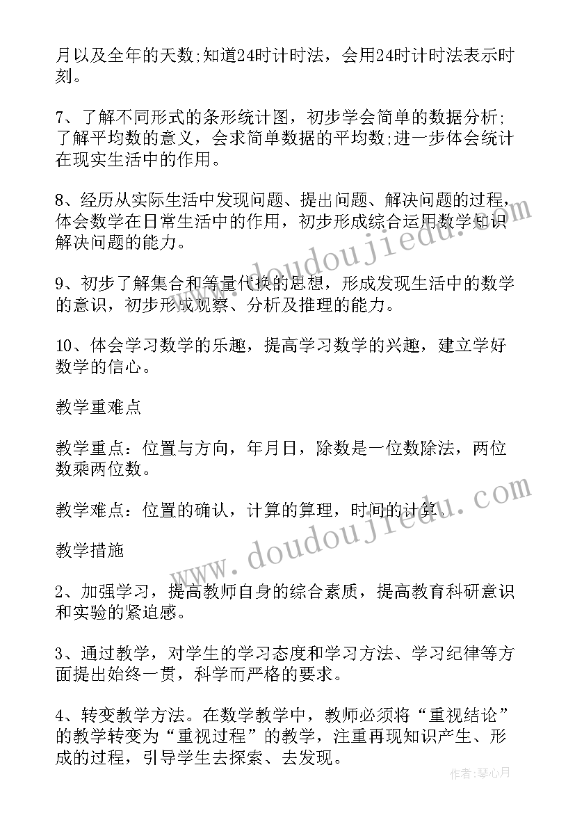 2023年三年级春季学期班主任工作总结(汇总10篇)