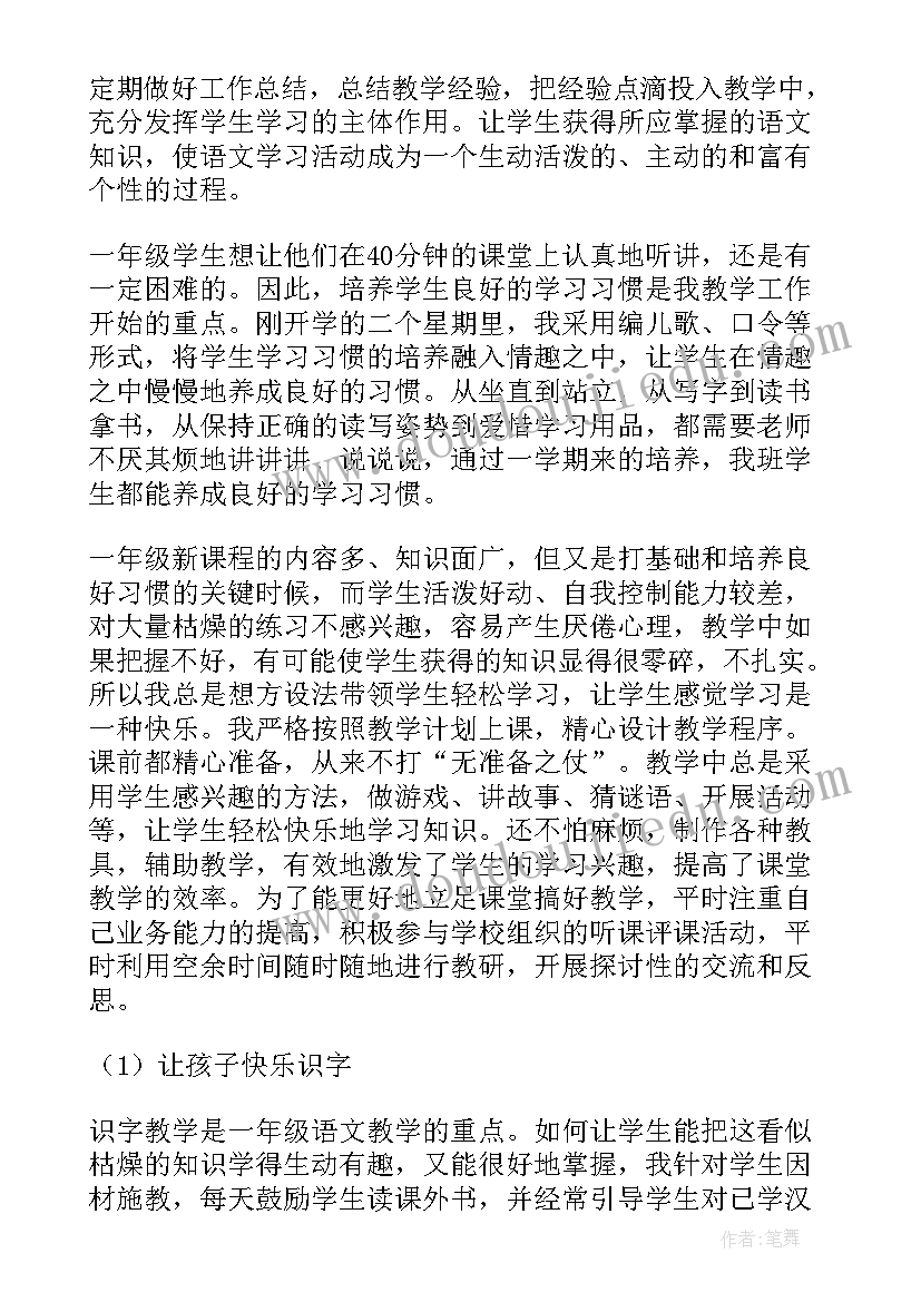 一年级项链课后反思 小学数学一年级教学反思(实用6篇)