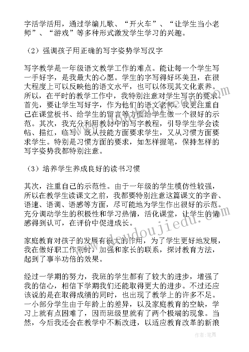 一年级项链课后反思 小学数学一年级教学反思(实用6篇)