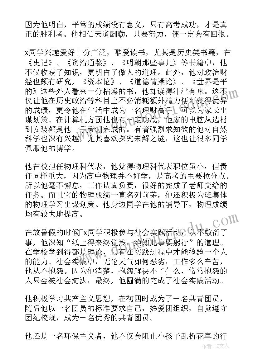 最新中学生学生事迹材料(大全9篇)