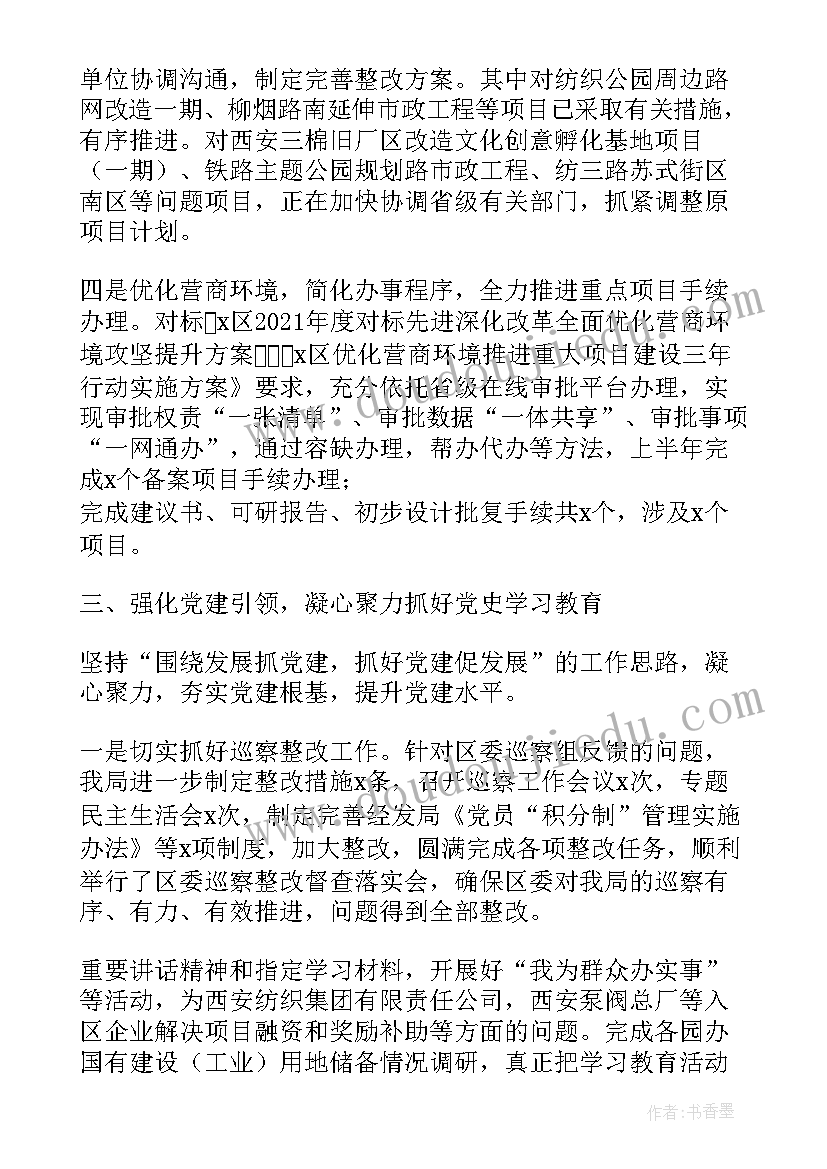 2023年经济发展部工作职责(通用5篇)