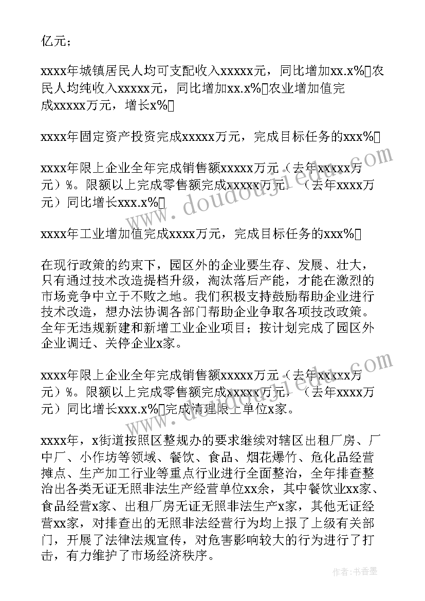 2023年经济发展部工作职责(通用5篇)