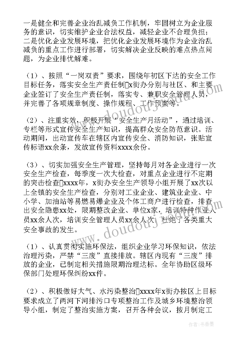 2023年经济发展部工作职责(通用5篇)