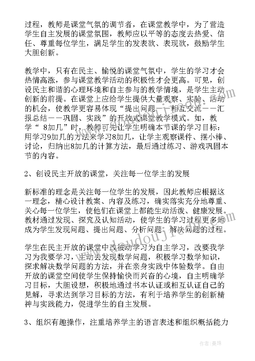 最新四年级数学密铺教学反思 四年级数学教学反思(实用9篇)