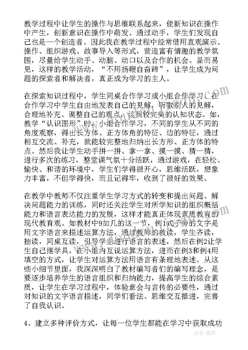 最新四年级数学密铺教学反思 四年级数学教学反思(实用9篇)