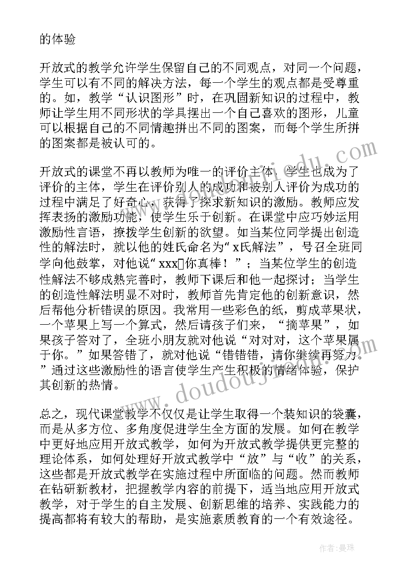 最新四年级数学密铺教学反思 四年级数学教学反思(实用9篇)