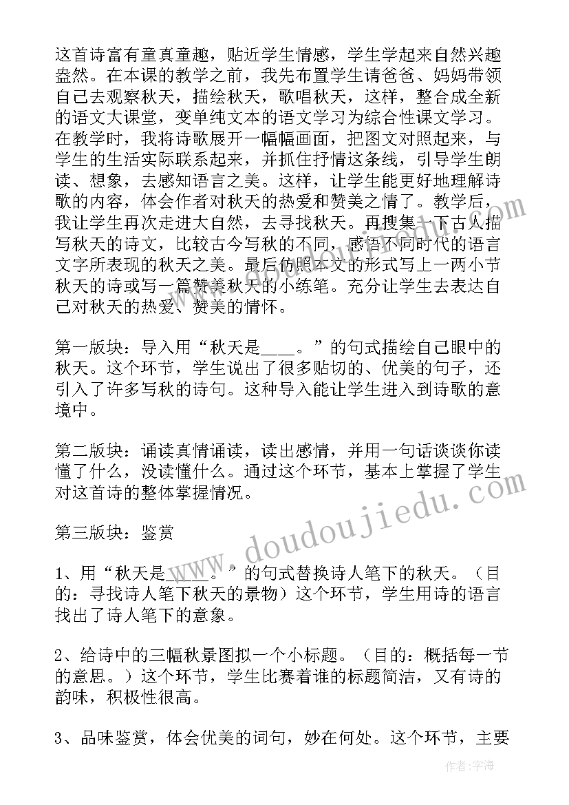 小班秋天的花教学反思 秋天教学反思(优质7篇)