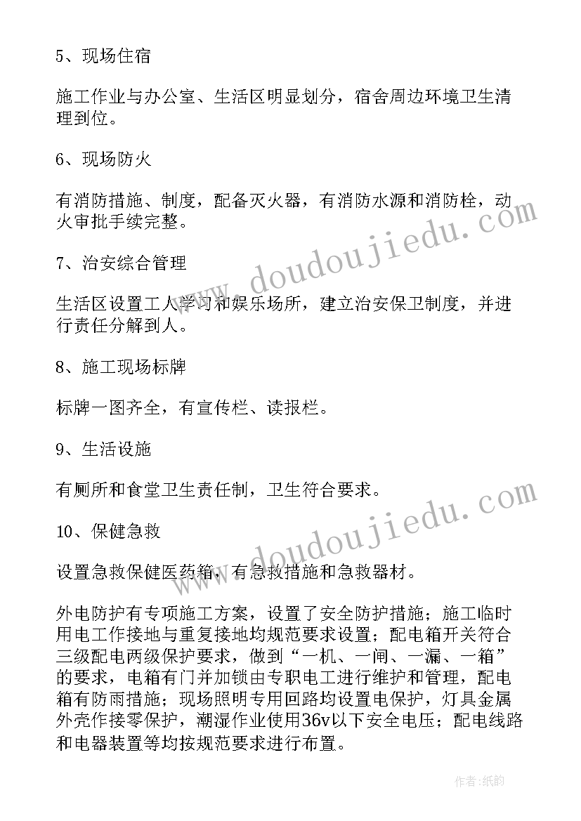 2023年办公室用电安全自查报告(精选9篇)