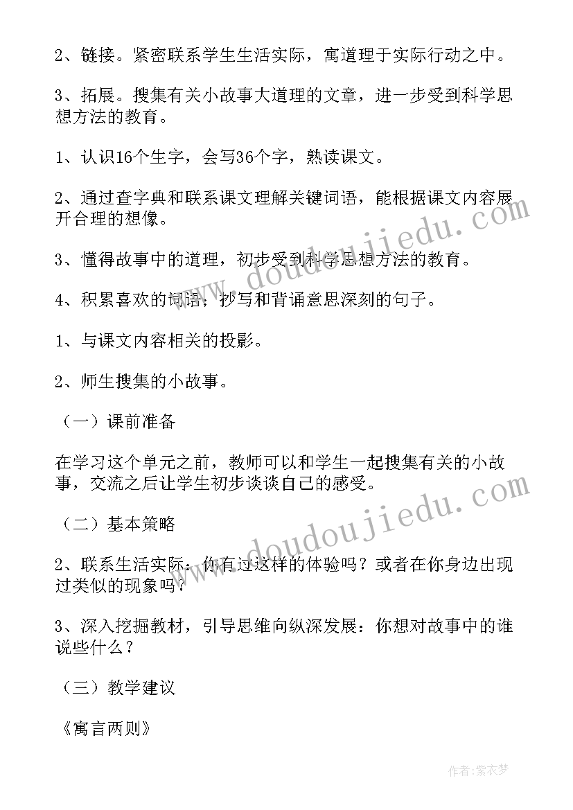 2023年湘教版小学语文三年级教案(实用10篇)