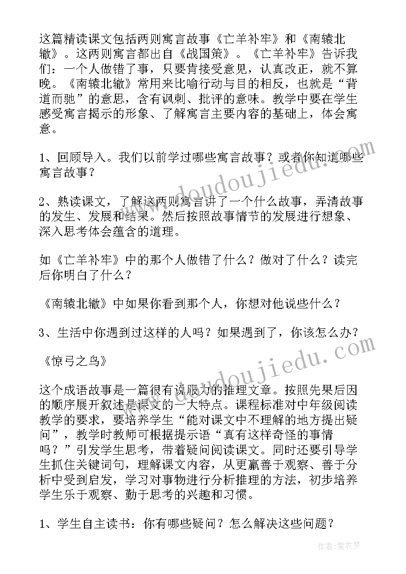 2023年湘教版小学语文三年级教案(实用10篇)