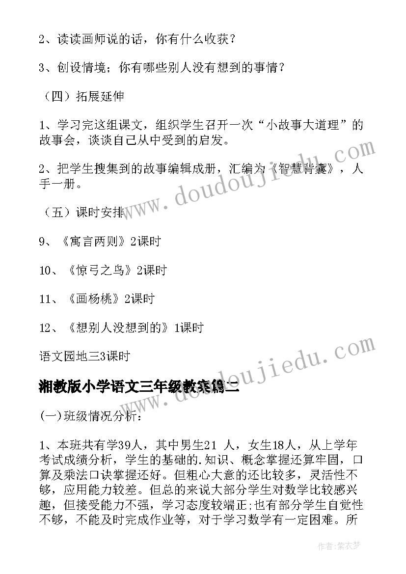 2023年湘教版小学语文三年级教案(实用10篇)