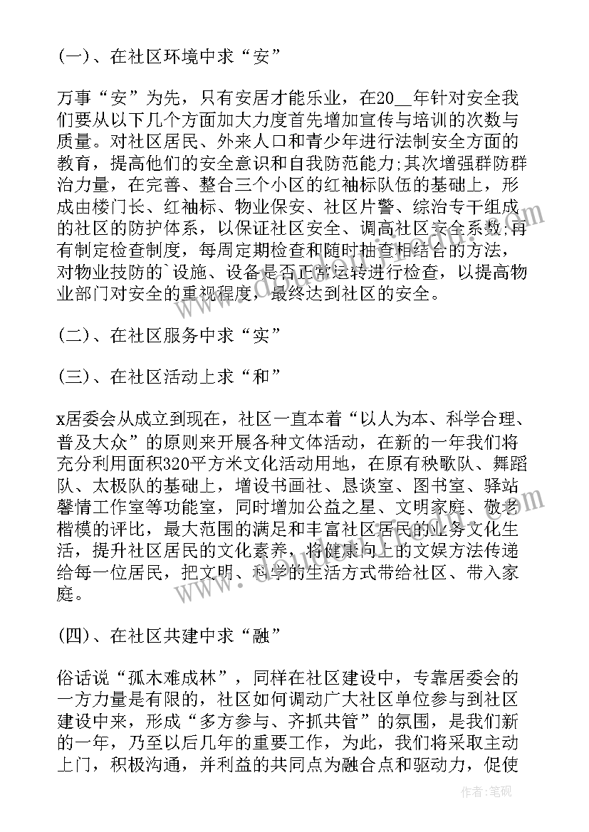 驻村干部驻村工作计划表 驻村干部工作计划(通用5篇)