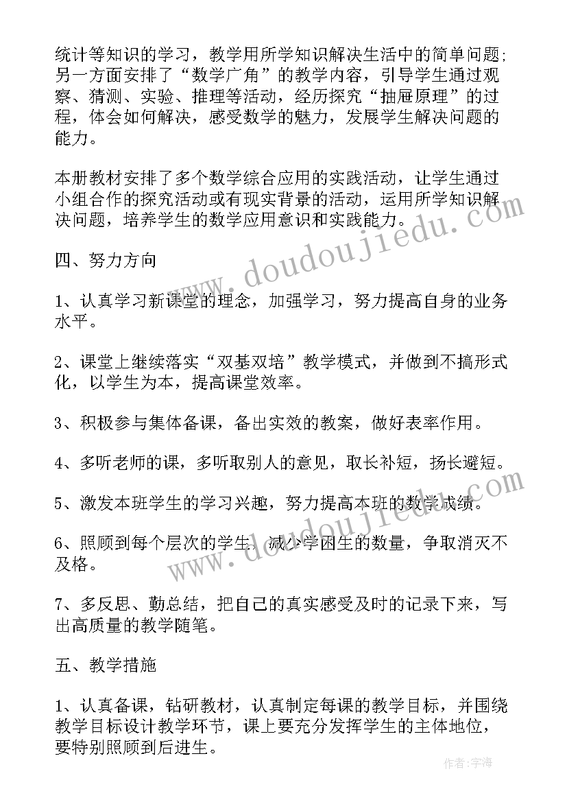 2023年沪科版八下数学教学计划含计划表(汇总5篇)