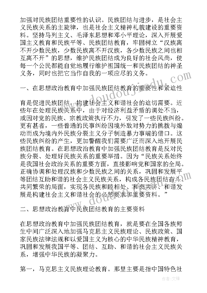 最新民族团结教育少先队员活动方案设计(模板5篇)