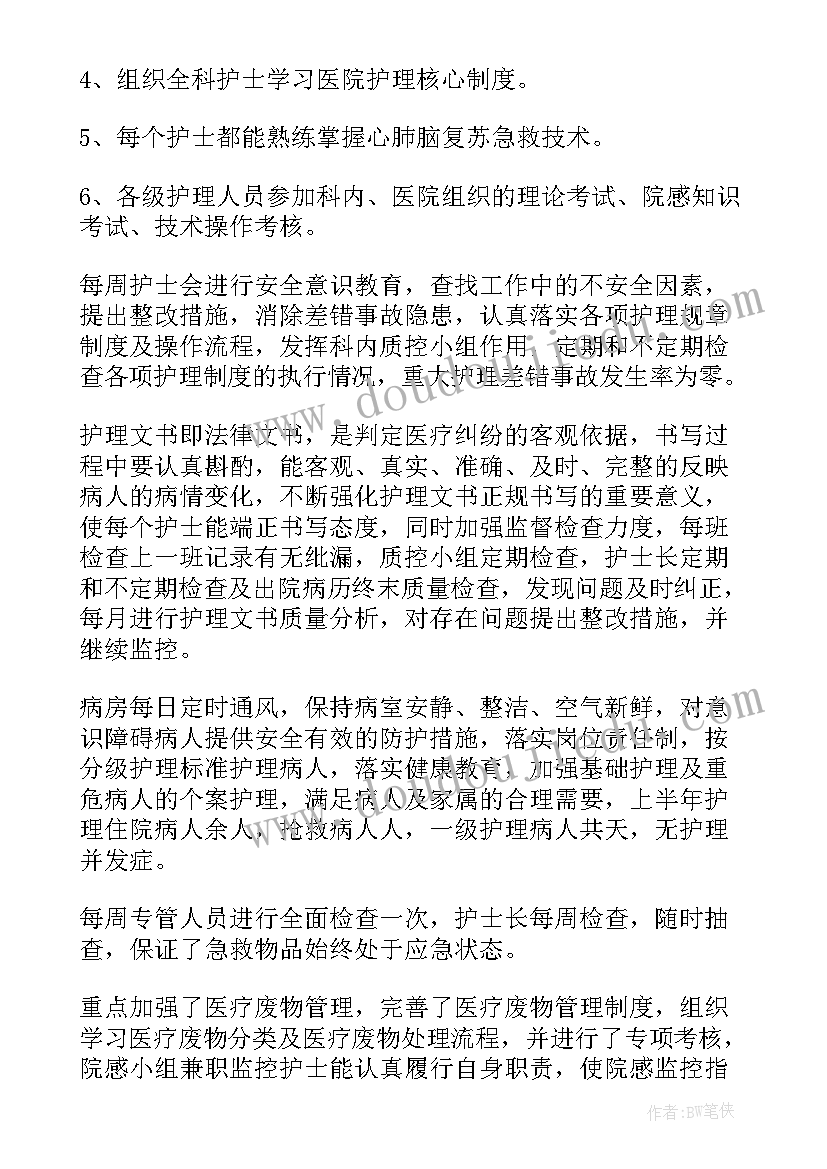 2023年心内科个人述职 心内科护士长述职报告(优质9篇)