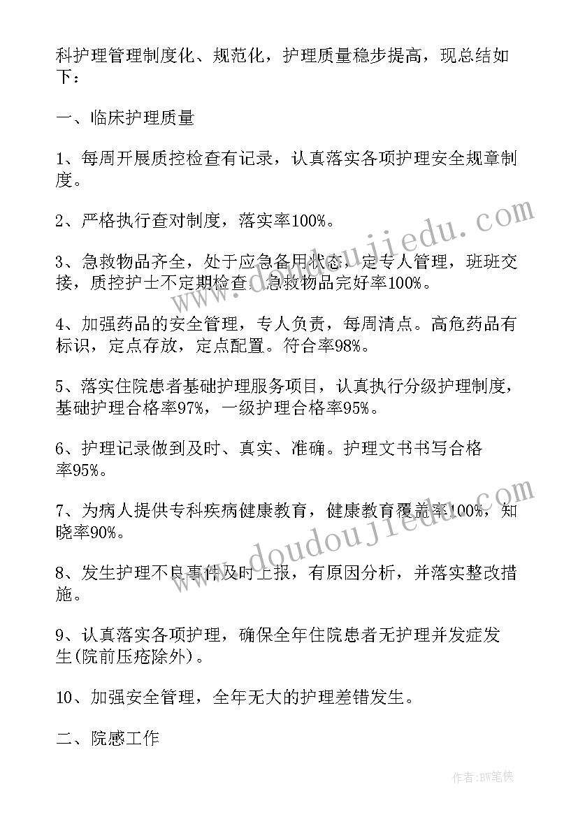 2023年心内科个人述职 心内科护士长述职报告(优质9篇)