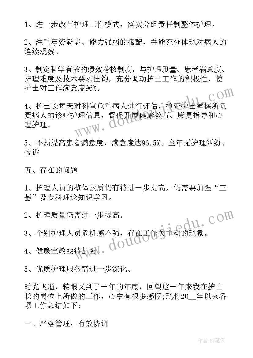 2023年心内科个人述职 心内科护士长述职报告(优质9篇)