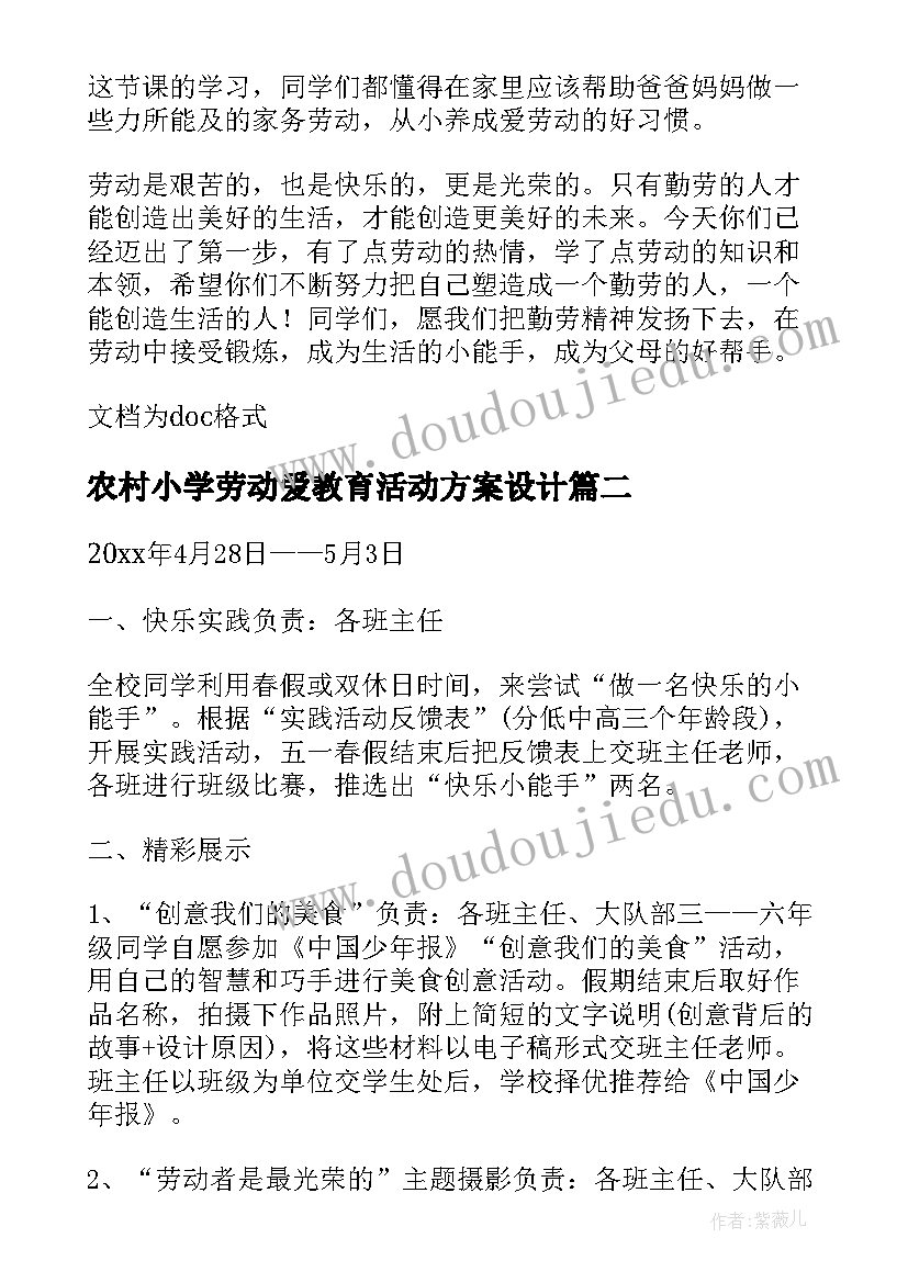 2023年农村小学劳动爱教育活动方案设计 小学劳动教育活动方案(优质5篇)